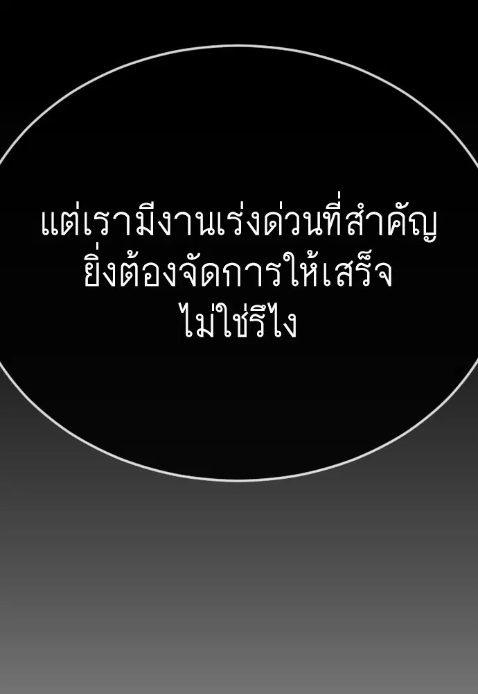 Superhuman Era ตอนที่ 181 หน้า 151
