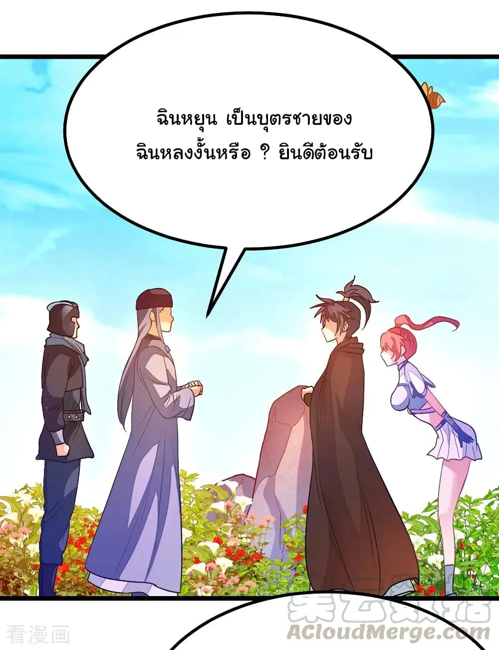 Nine Sun God King ตอนที่ 184 หน้า 14