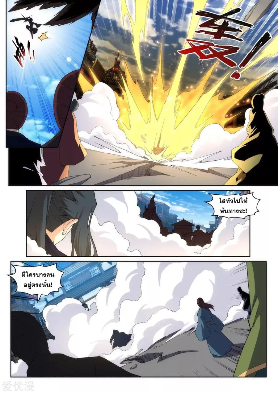 Against the Gods ตอนที่ 172 หน้า 4