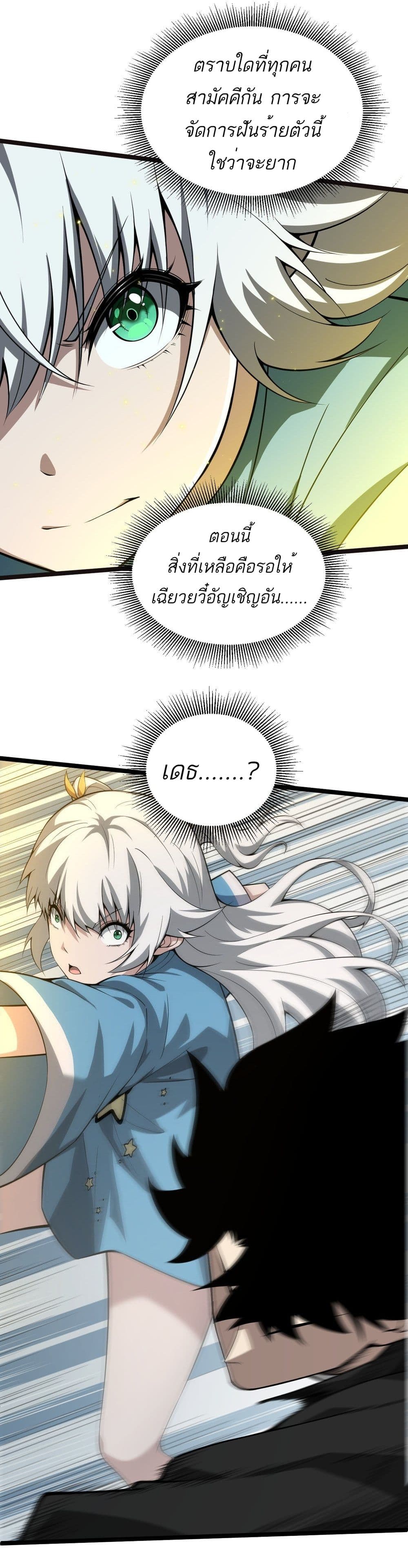 Maxed Strength Necromancer เนโครแมนเซอร์ ผู้ไร้เทียมทาน ตอนที่ 3 หน้า 24
