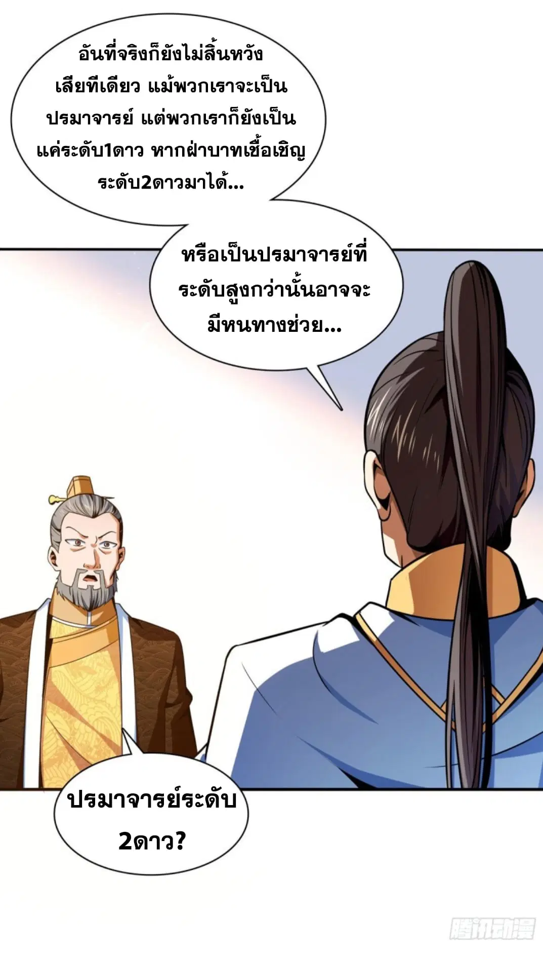 Library to Heaven’s Path ตอนที่ 98 หน้า 20