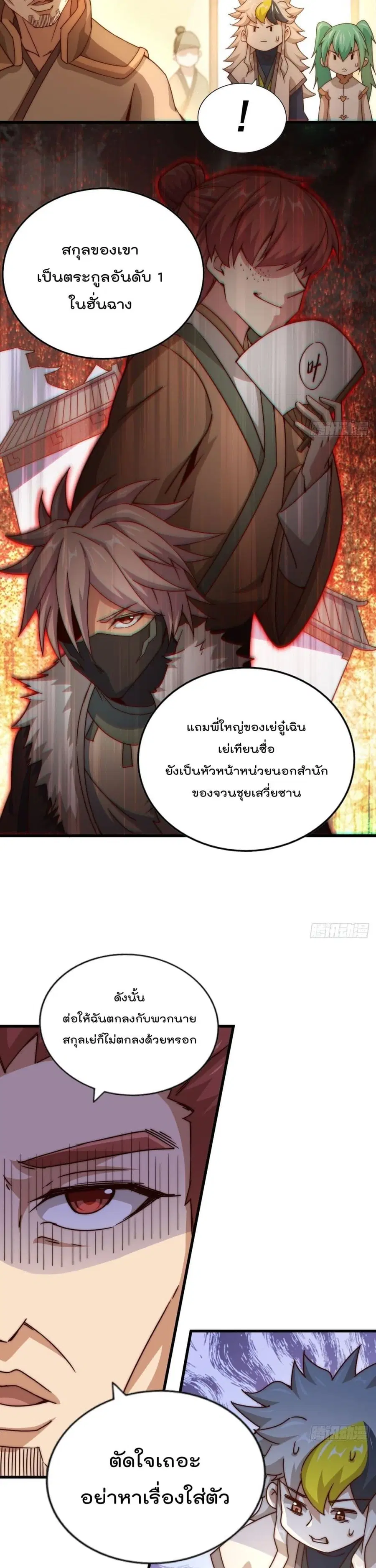 Who is your Daddy ตอนที่ 98 หน้า 7