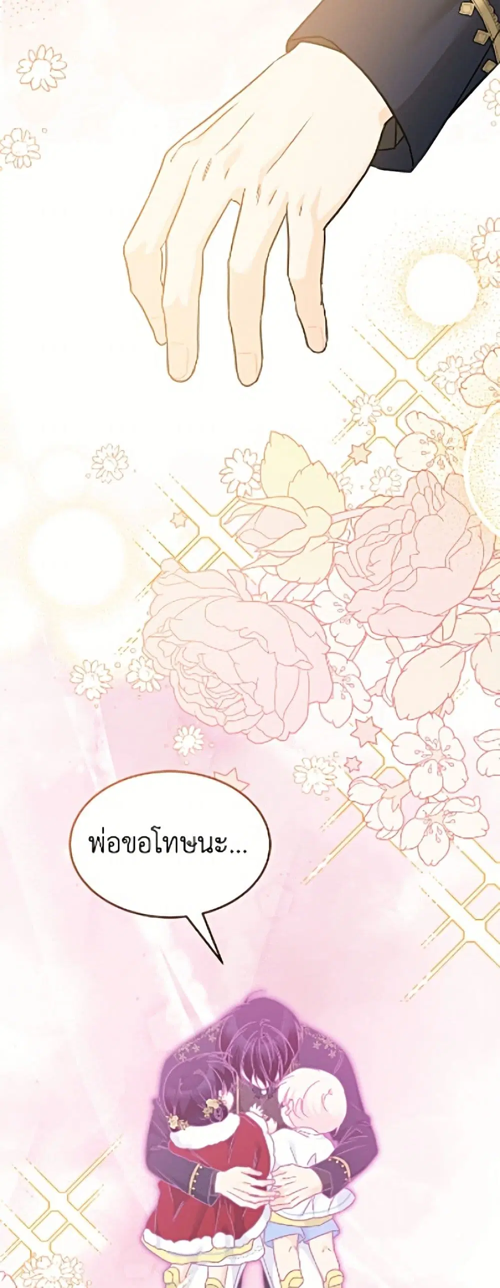 The Symbiotic Relationship Between a Panther and a Rabbit ตอนที่ 204 หน้า 24