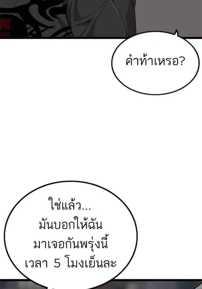 Bad Guy ตอนที่ 227 หน้า 121