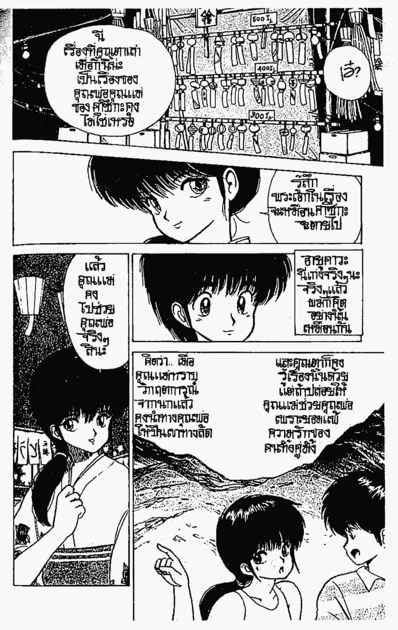 Kimagure Orange☆Road ตอนที่ 73 หน้า 19