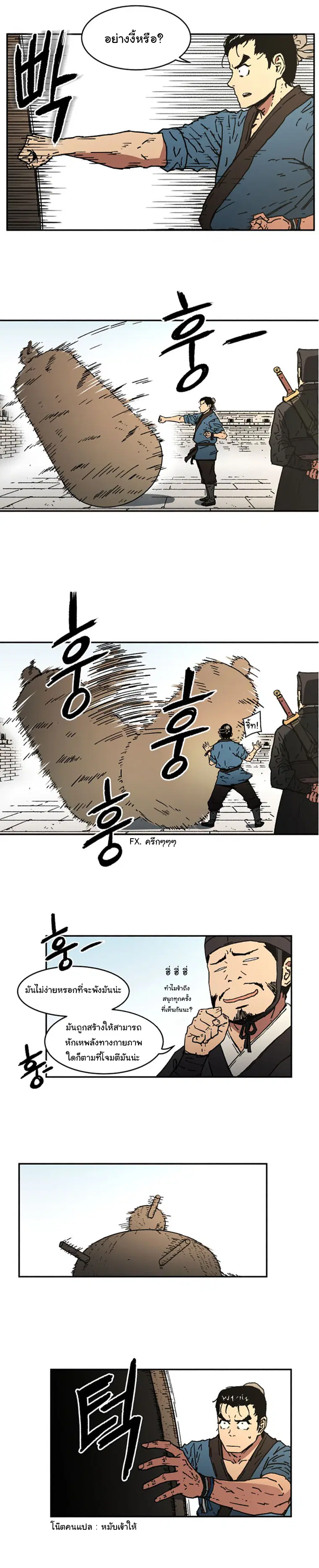 Peerless Dad ตอนที่ 5 หน้า 5