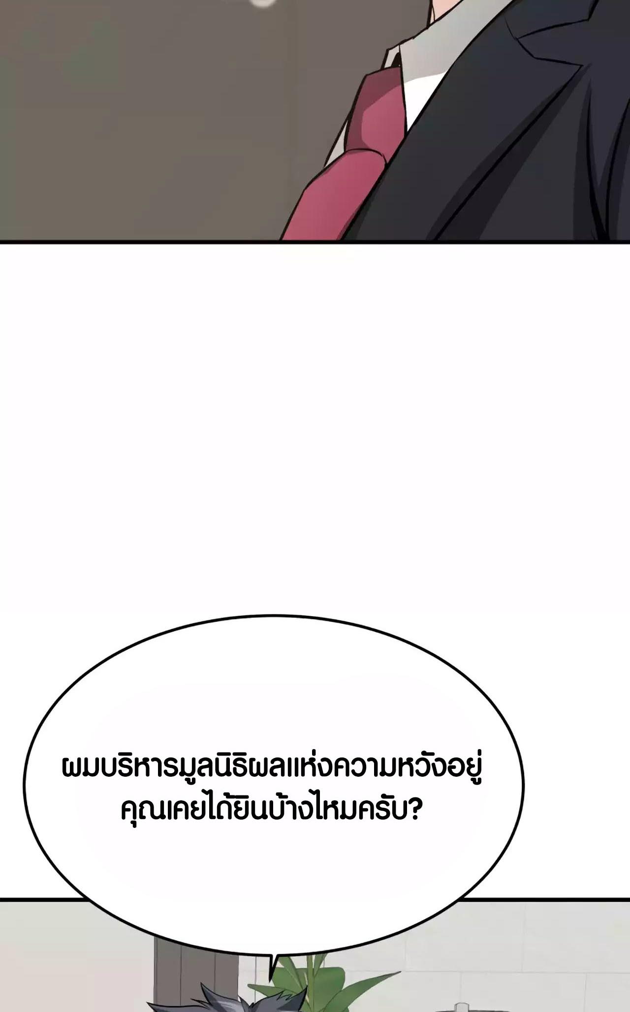 Han Dae Sung That Returned From Hell ตอนที่ 68 หน้า 24