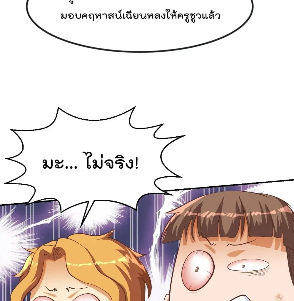 Master Cultivation Return ตอนที่ 239 หน้า 23