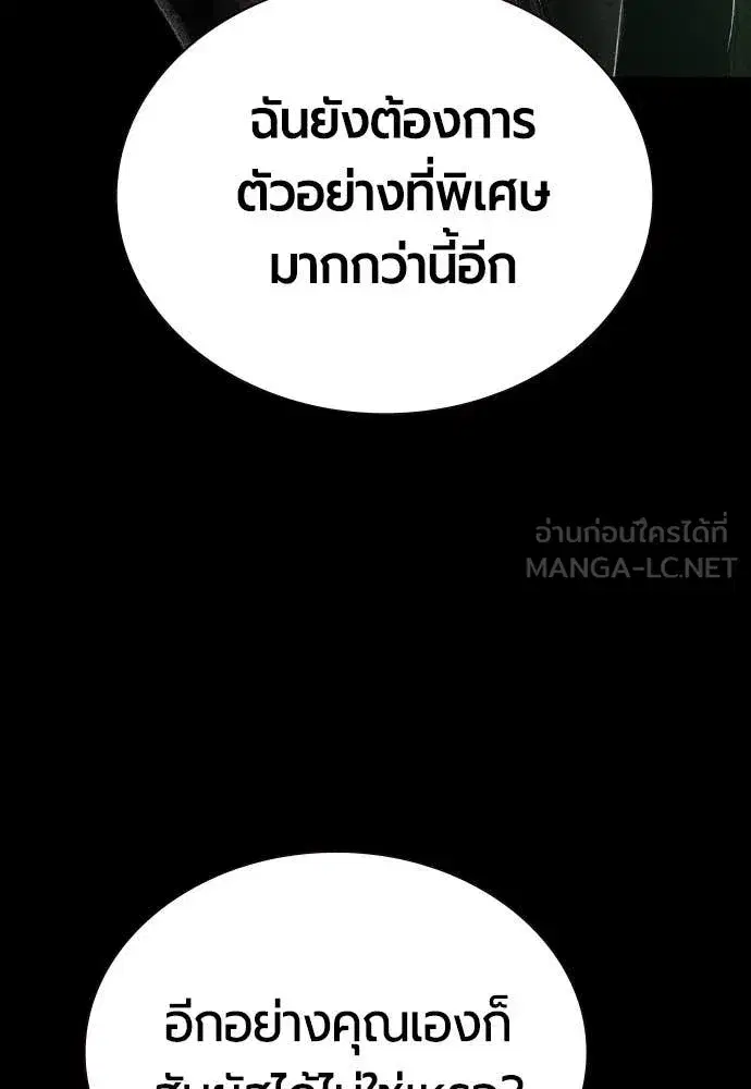 Jungle Juice ตอนที่ 167 หน้า 132