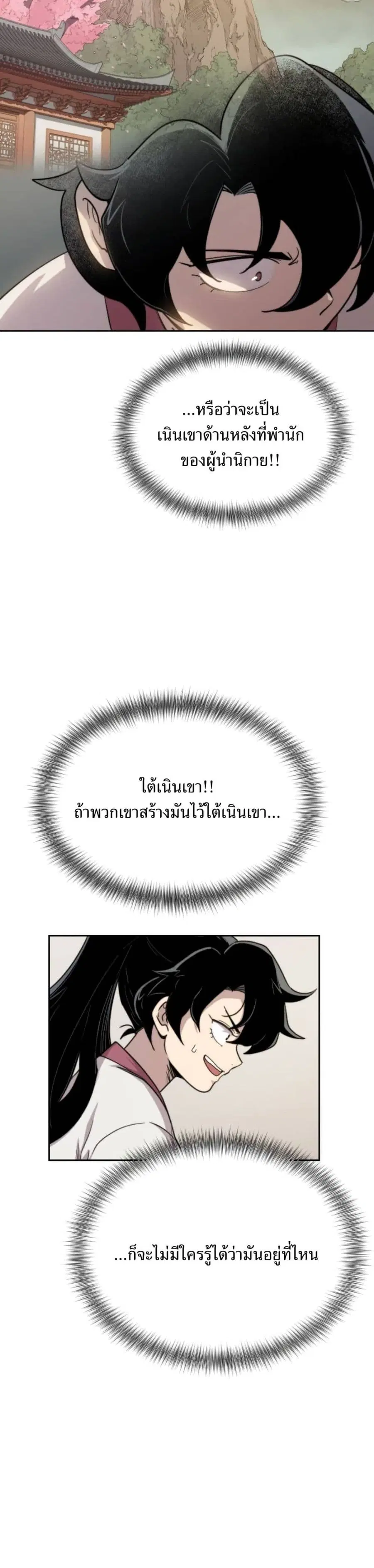 Return of the Mount Hua Sect ตอนที่ 7 หน้า 40