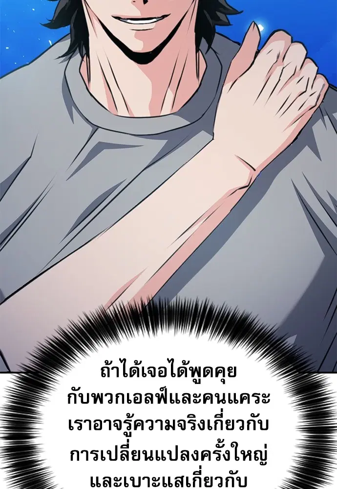 The Druid of Seoul Station ตอนที่ 159 หน้า 15