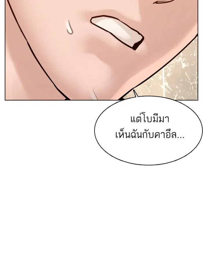 How to Fight ตอนที่ 85 หน้า 51