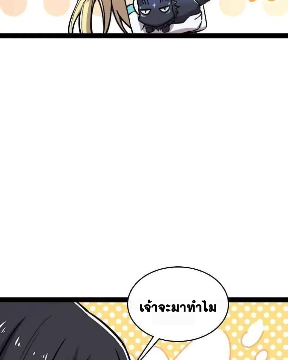 The Martial Emperor’s Life After Seclusion ตอนที่ 145 หน้า 8