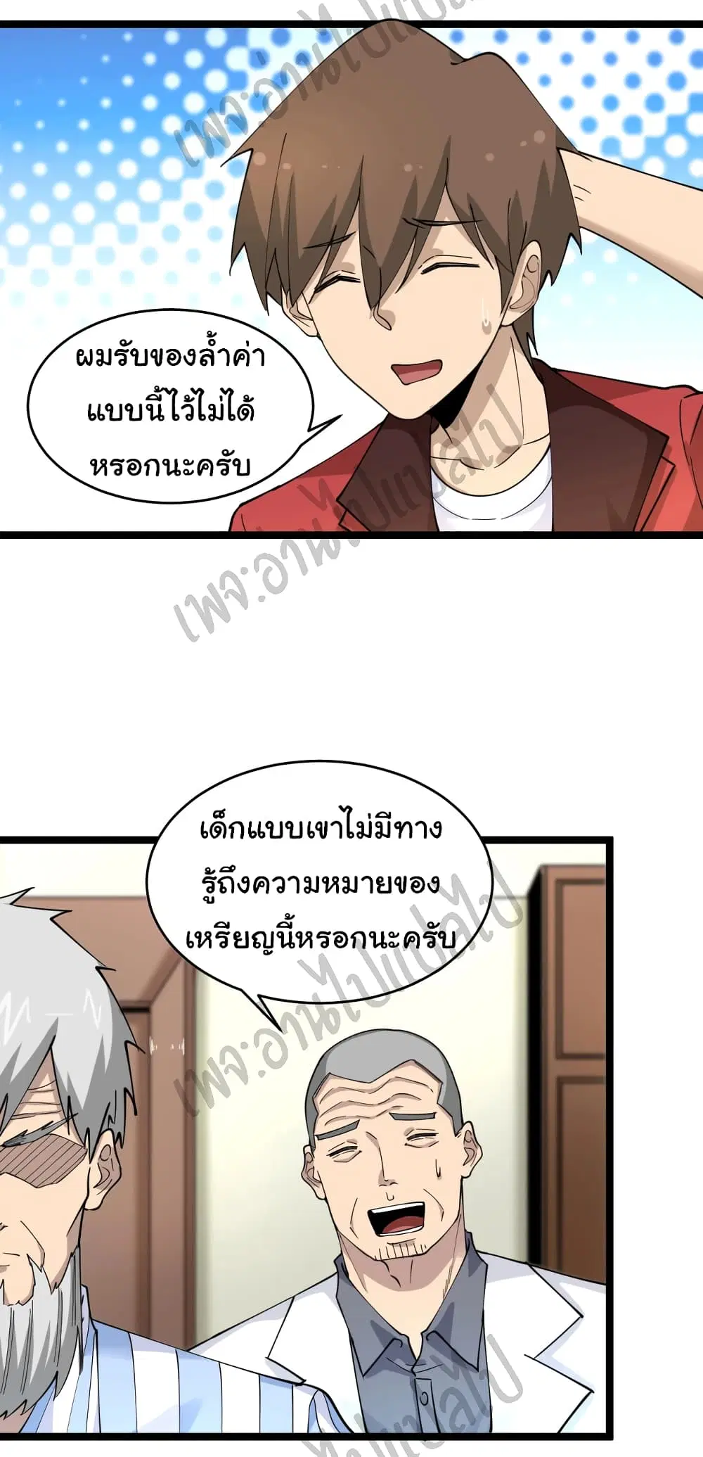 Sanjie Taobao Store ตอนที่ 96 หน้า 15