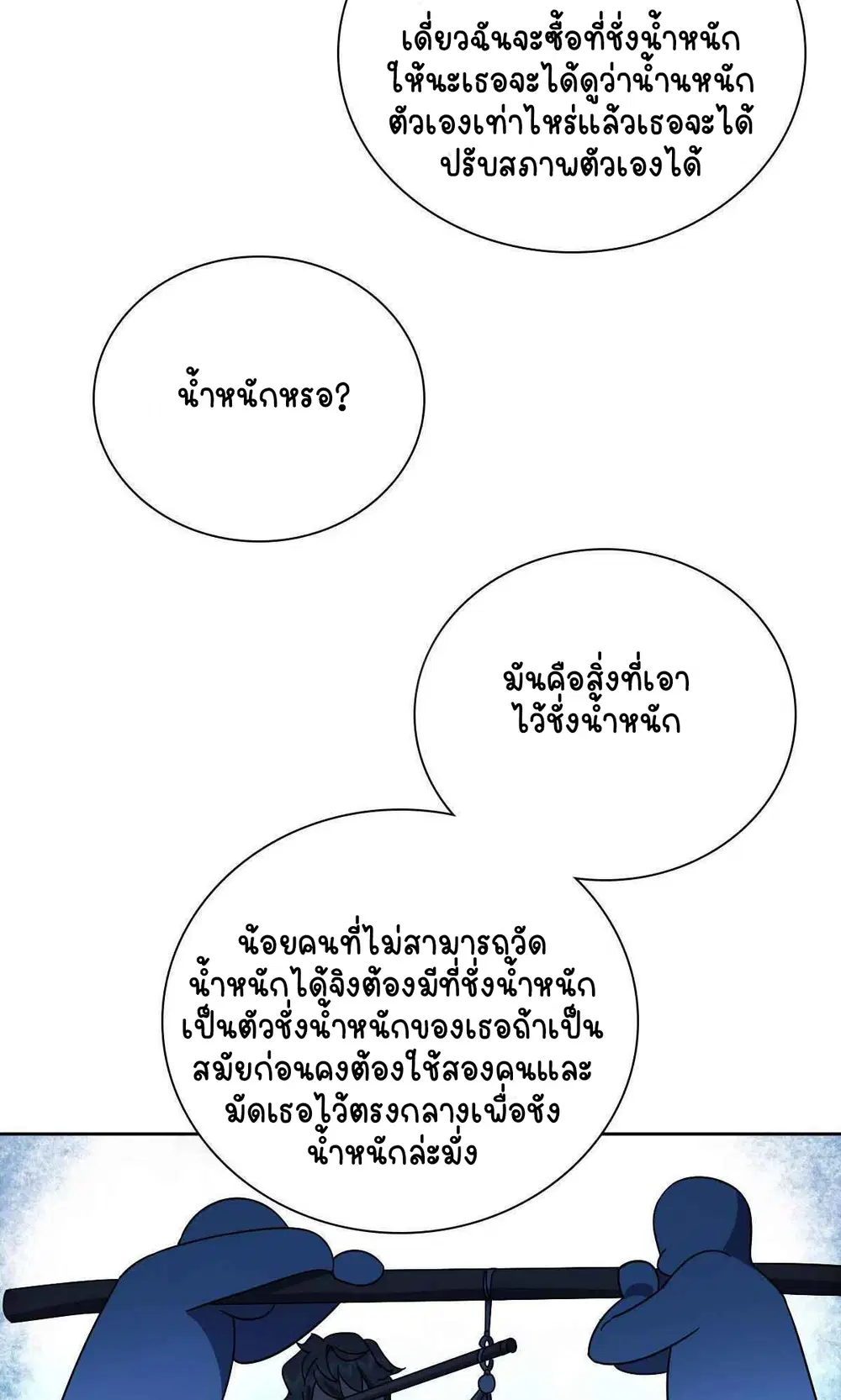 My Wife Is From a Thousand Years Ago ตอนที่ 54 หน้า 33