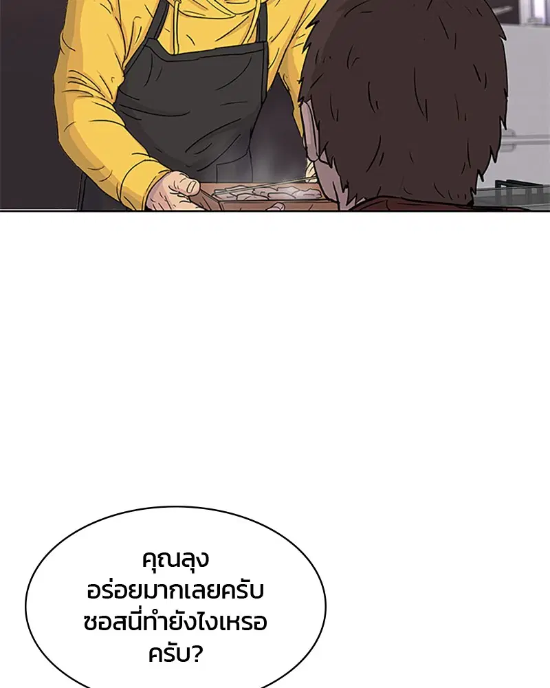 Kitchen Soldier ตอนที่ 59 หน้า 82