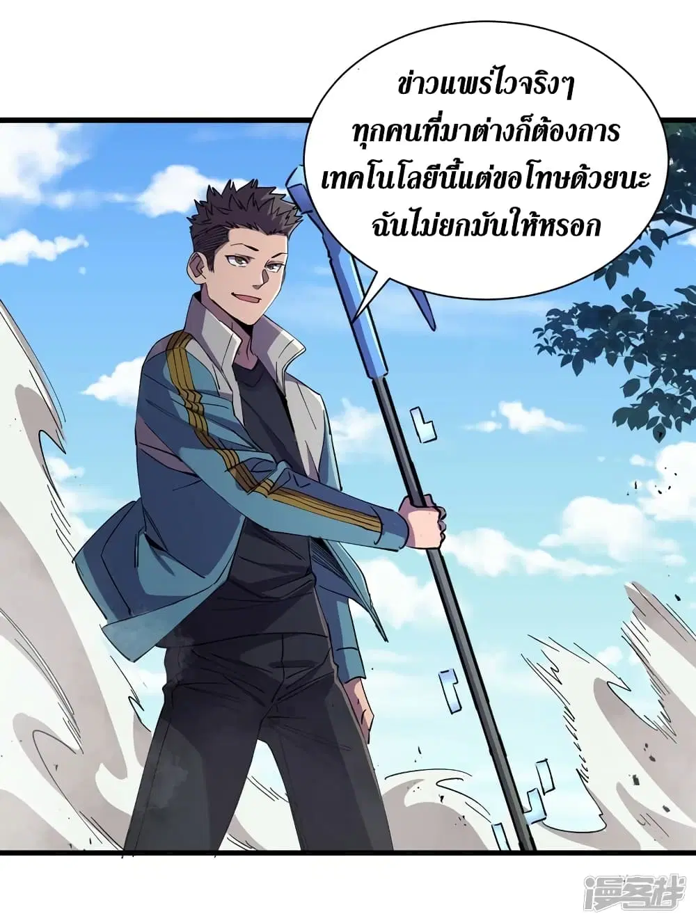 The Last Hero ตอนที่ 80 หน้า 16