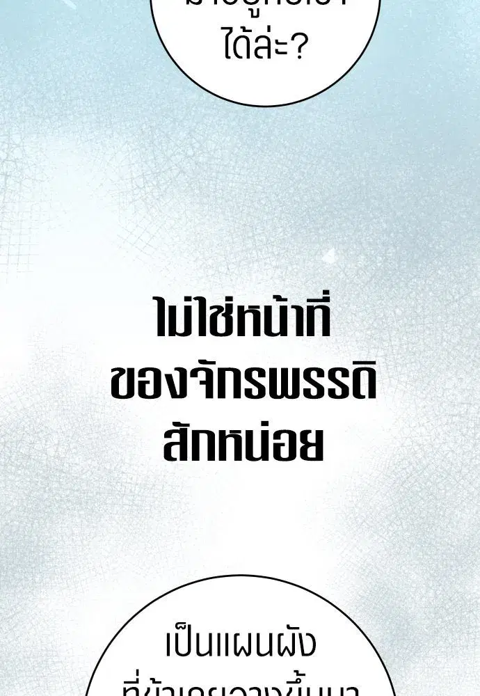 Your Throne ตอนที่ 230 หน้า 38