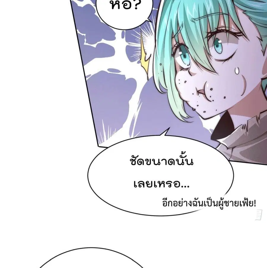 Who is your Daddy ตอนที่ 3 หน้า 12
