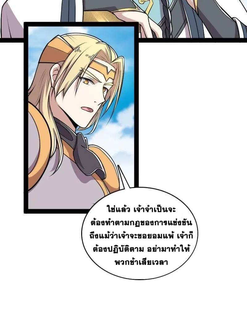 The Martial Emperor’s Life After Seclusion ตอนที่ 128 หน้า 3