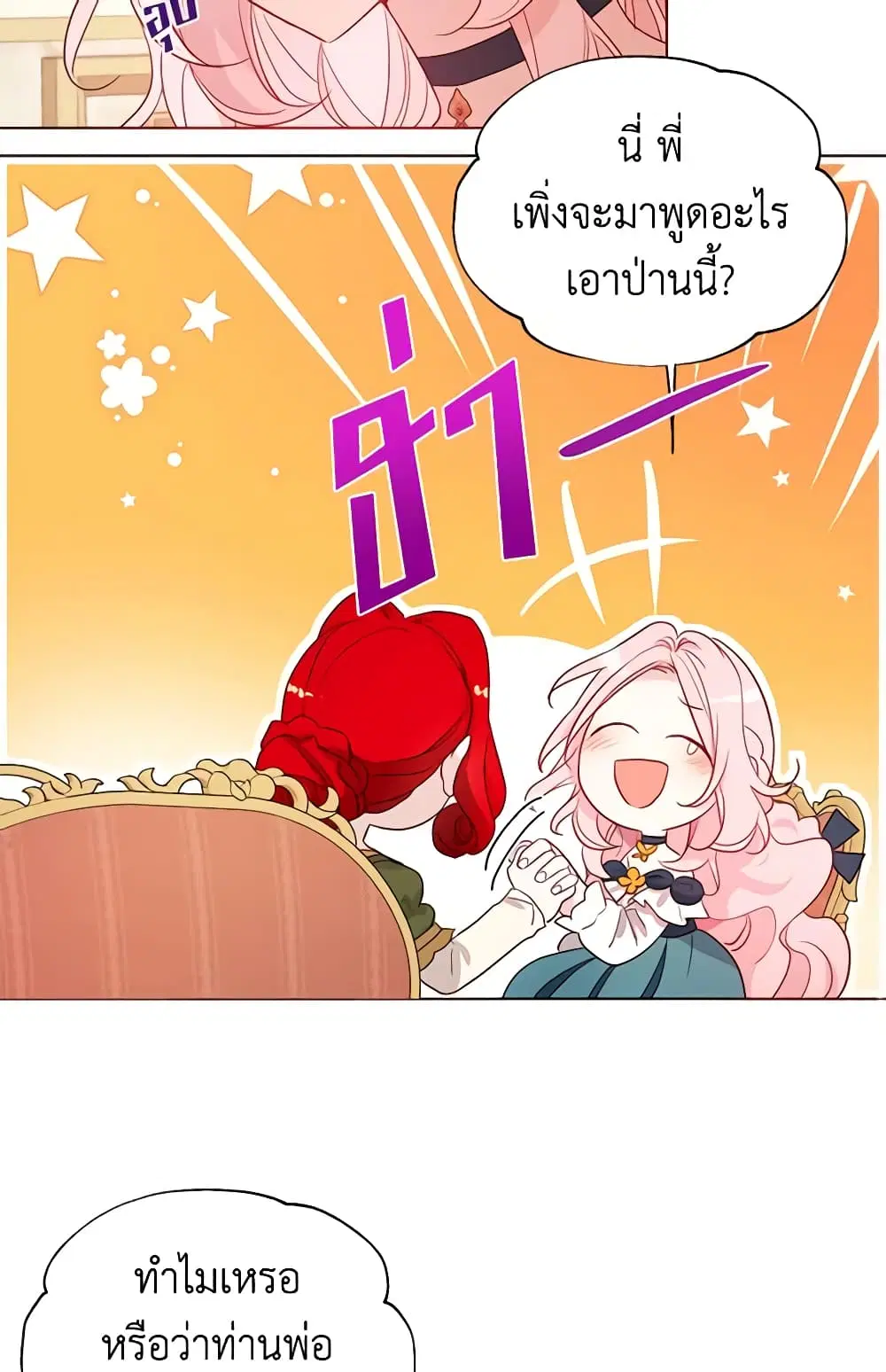 Seduce the Villain’s Father ตอนที่ 142 หน้า 35