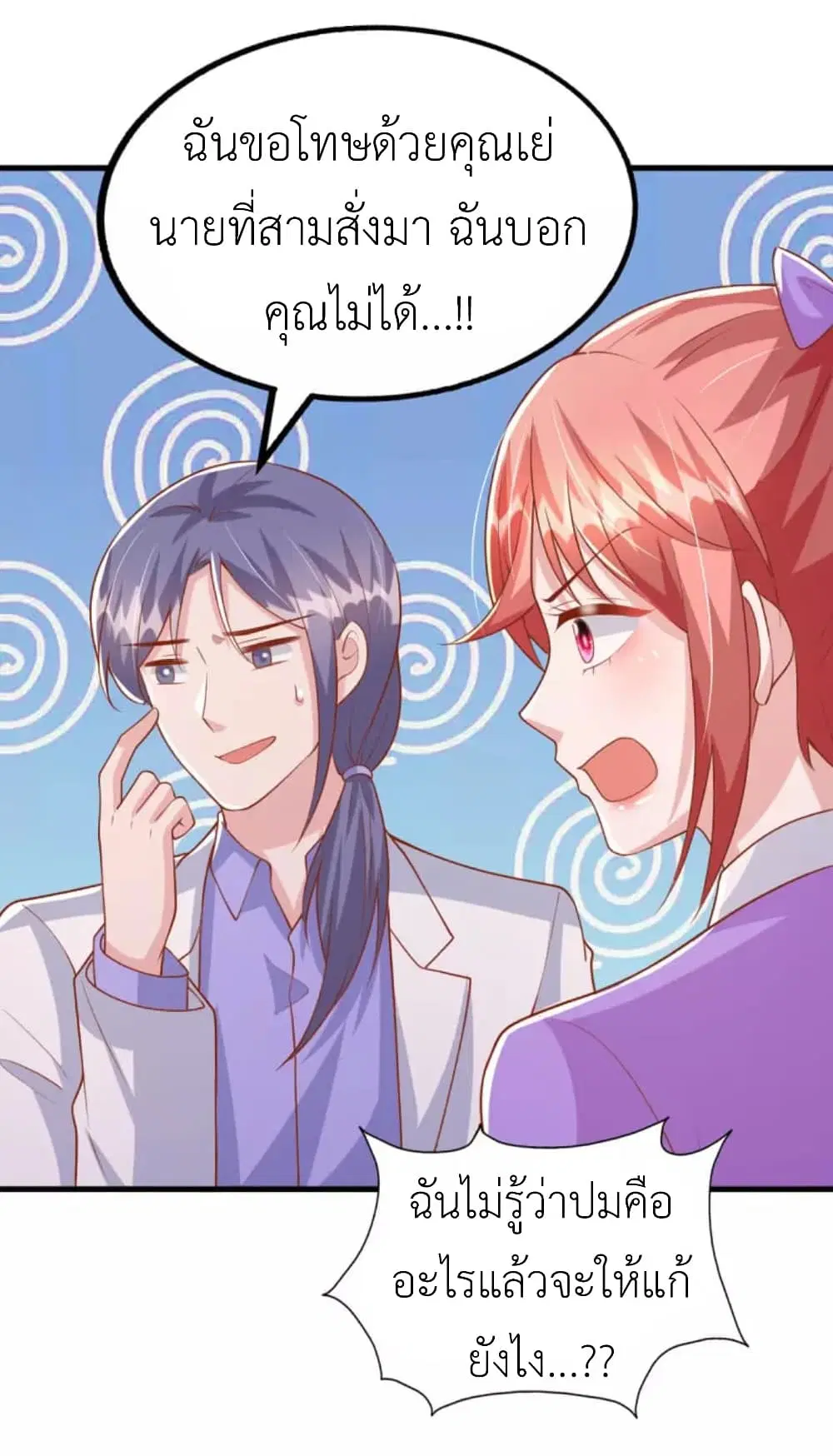 The Big Guy calls me Little Ancestor ตอนที่ 123 หน้า 28