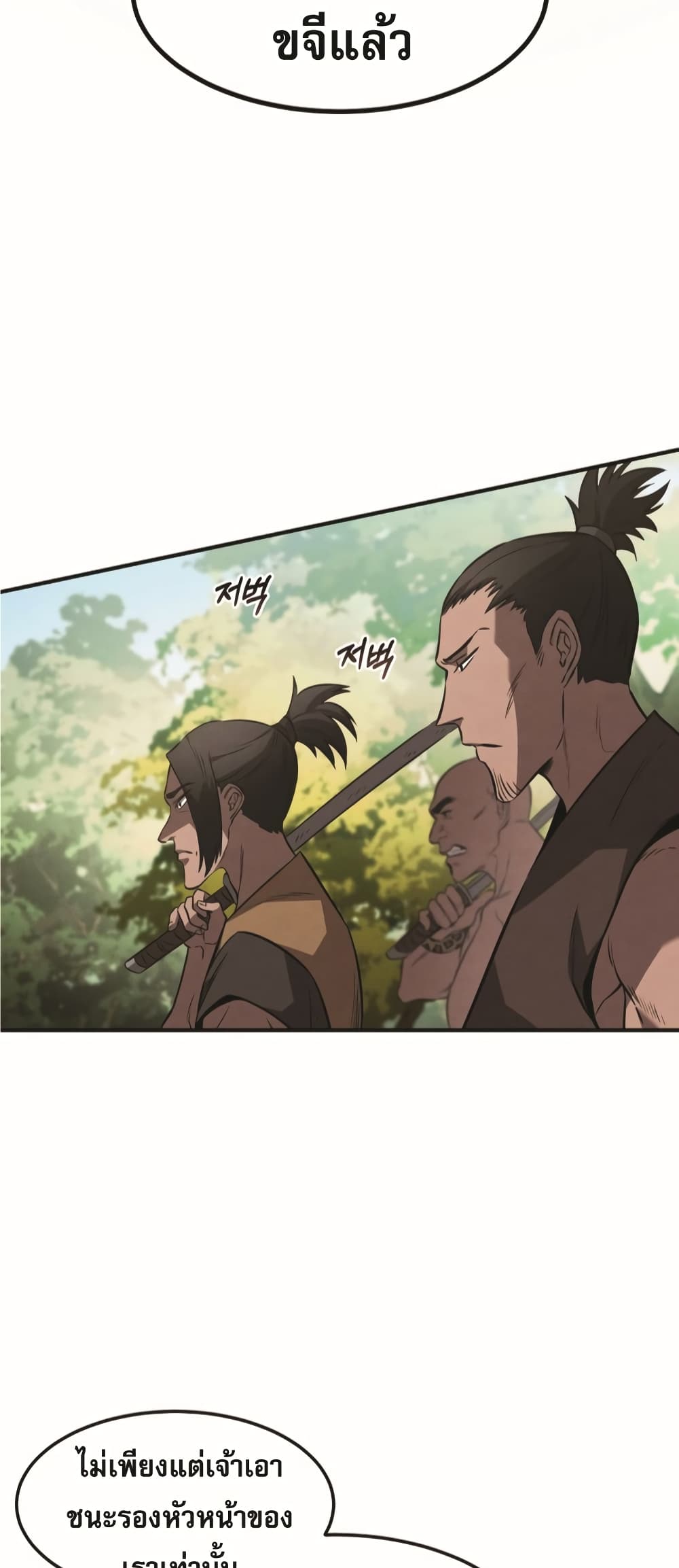 Reincarnated Escort Warrior ตอนที่ 24 หน้า 51