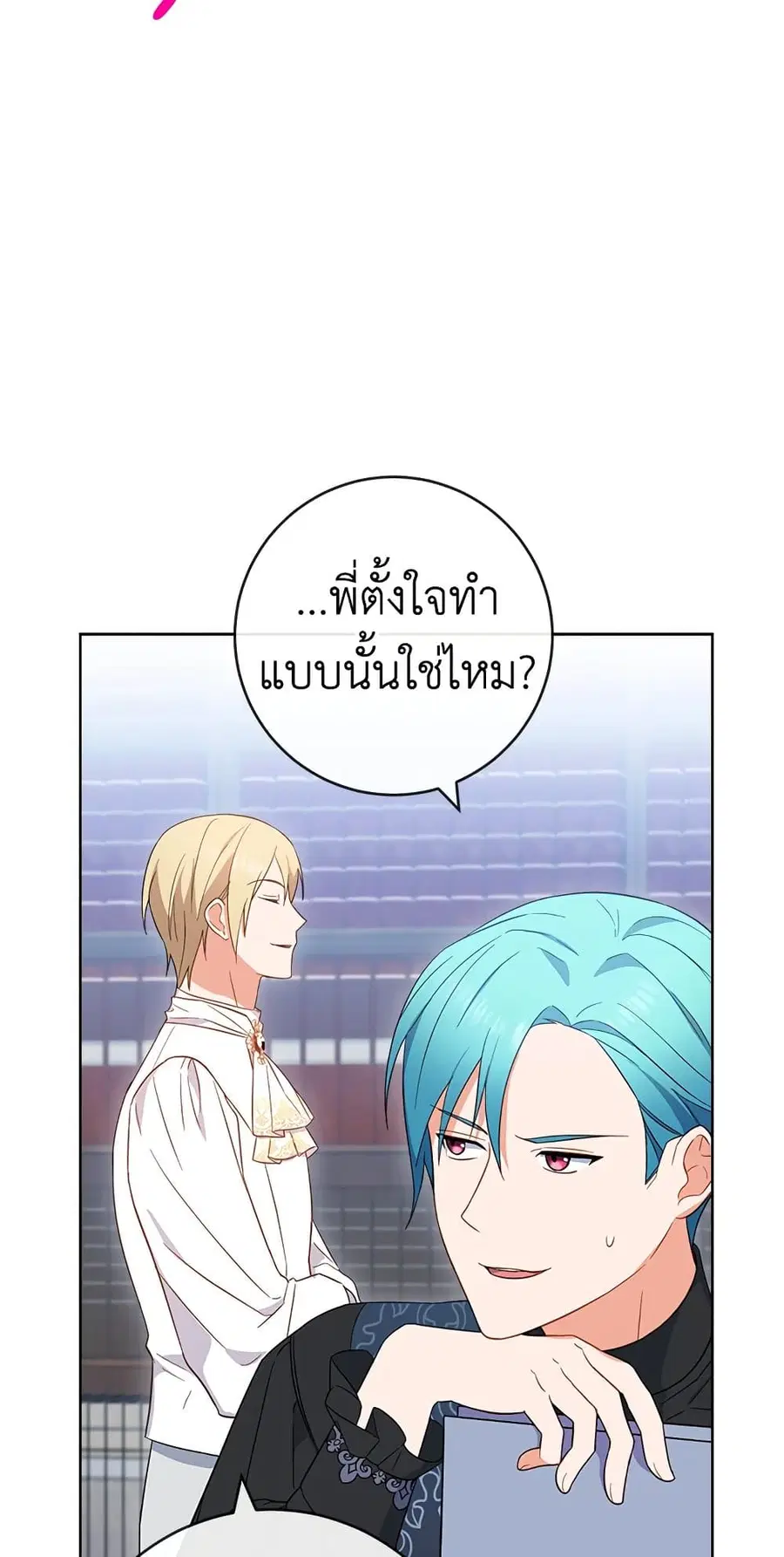 The Young Lady Is a Royal Chef ตอนที่ 90 หน้า 48