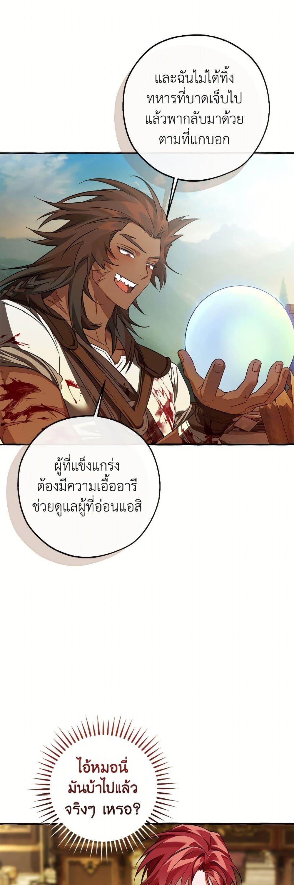 Trash of the Count’s Family คุณชายไม่เอาไหนแห่งตระกูลเคานต์ ตอนที่ 159 หน้า 45