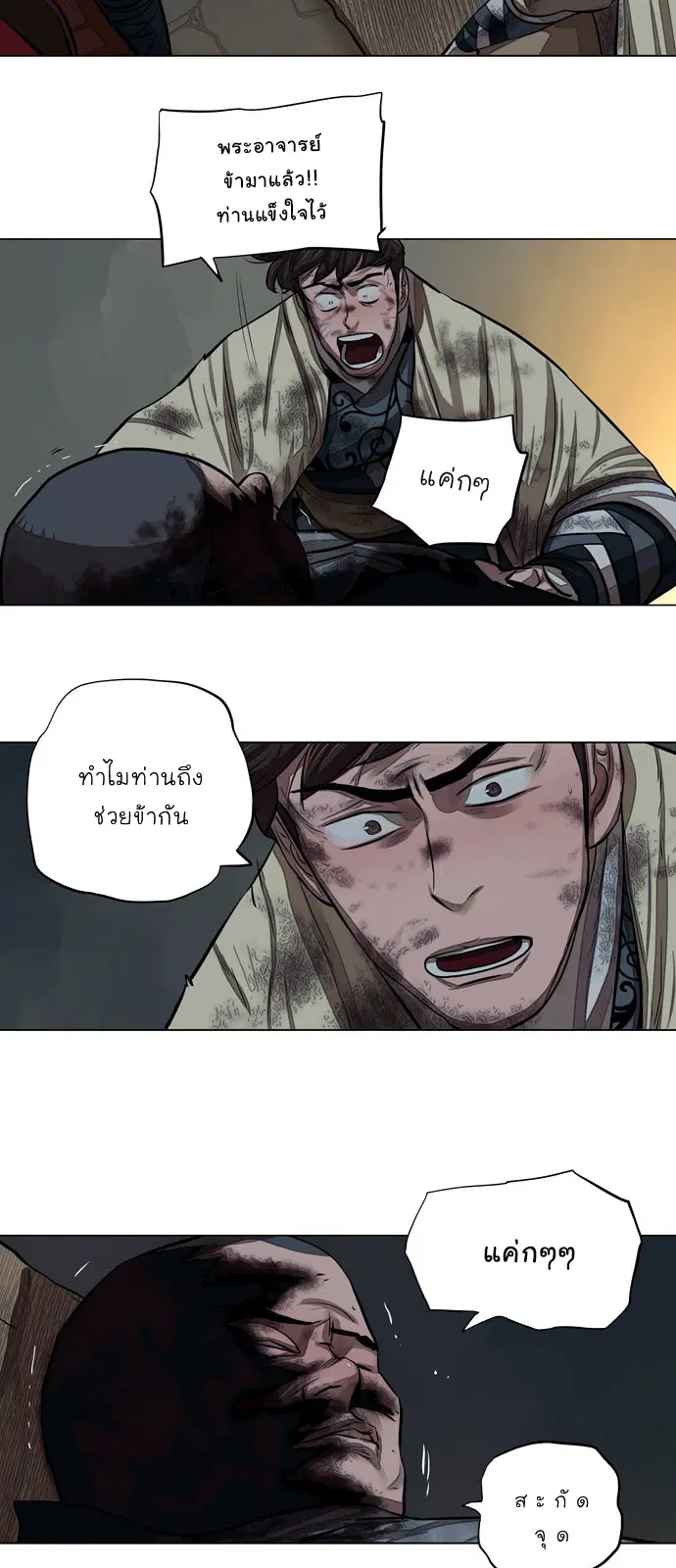 Escort Warrior ตอนที่ 55 หน้า 12
