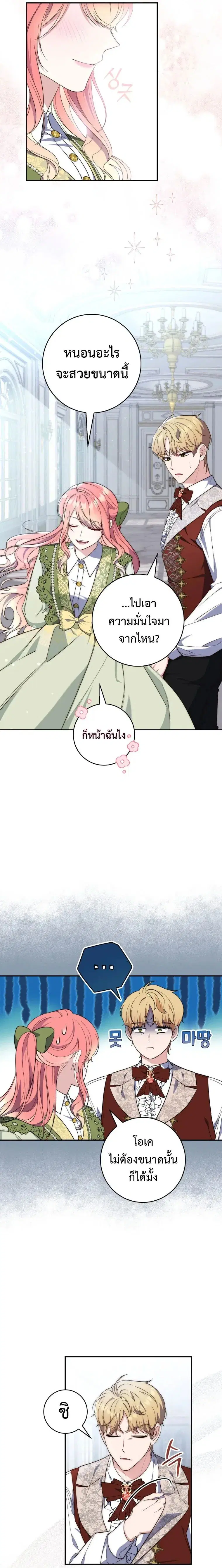 A Princess Who Reads Fortune ตอนที่ 17 หน้า 8