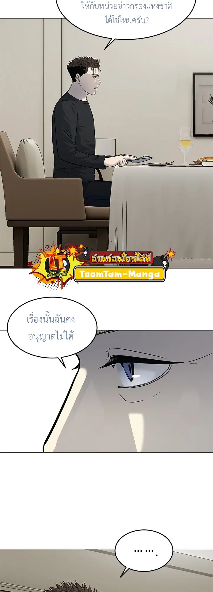 God of Blackfield ตอนที่ 188 หน้า 39