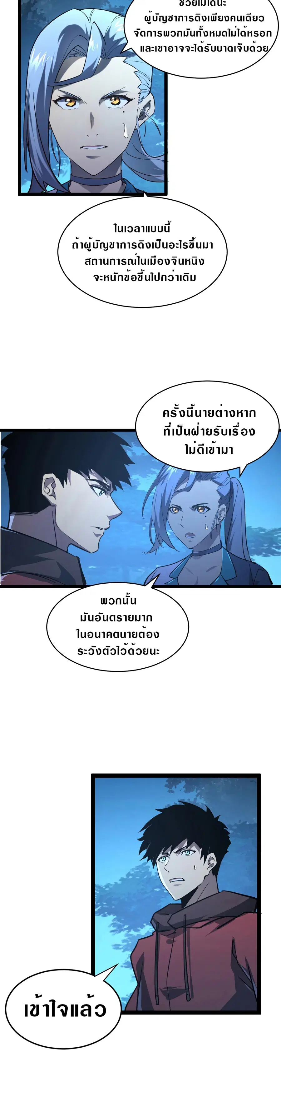Rise From The Rubble ตอนที่ 79 หน้า 16