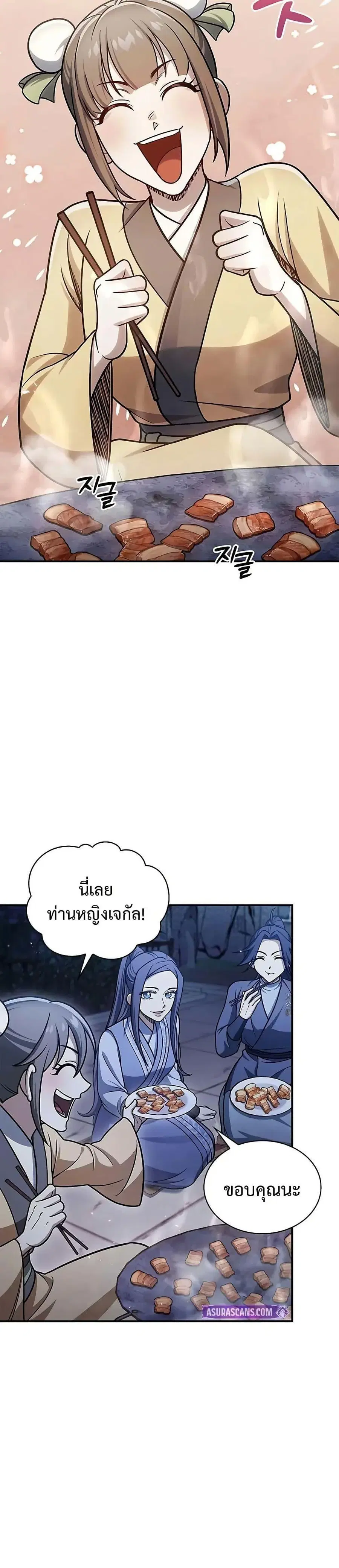 Heavenly Grand Archive’s Young Master ตอนที่ 119 หน้า 9