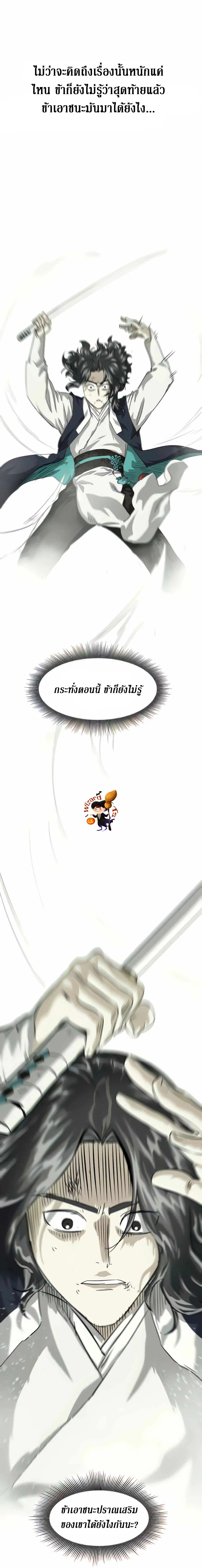 Infinite Level Up In Murim ตอนที่ 117 หน้า 30