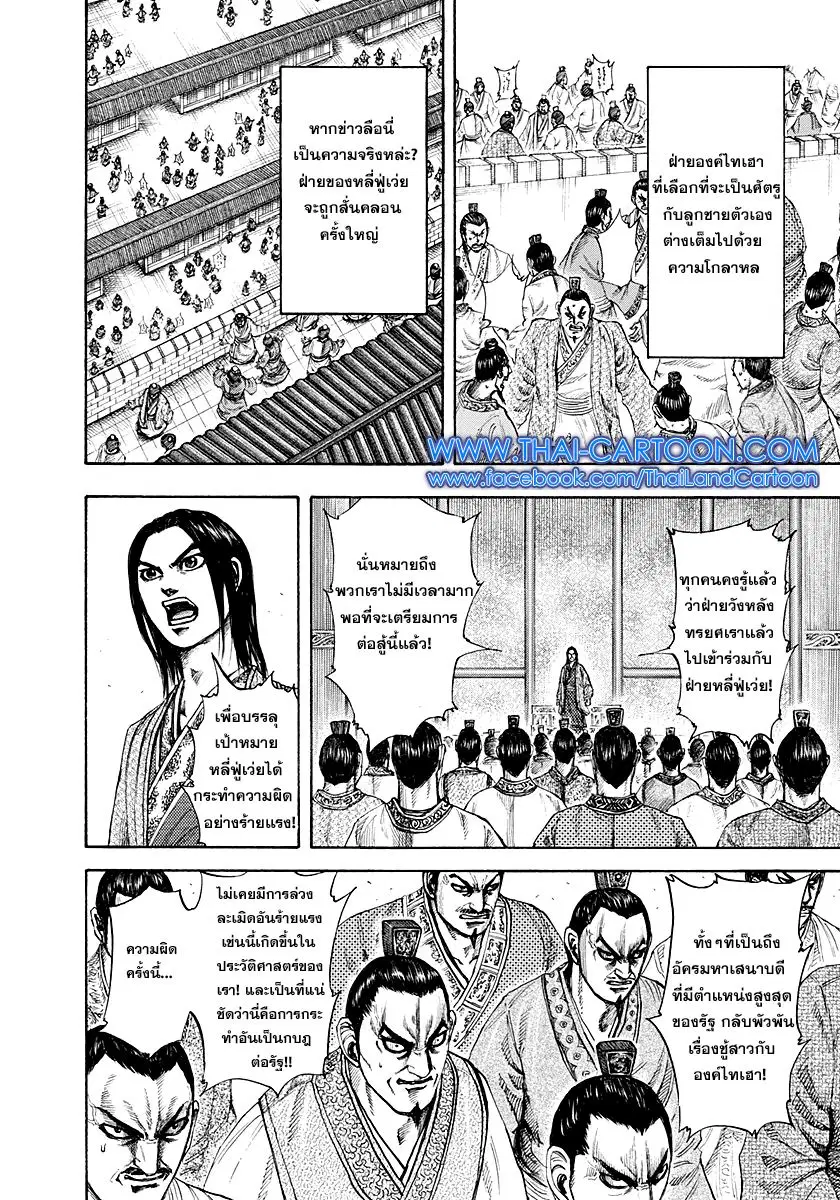 Kingdom ตอนที่ 188 หน้า 8