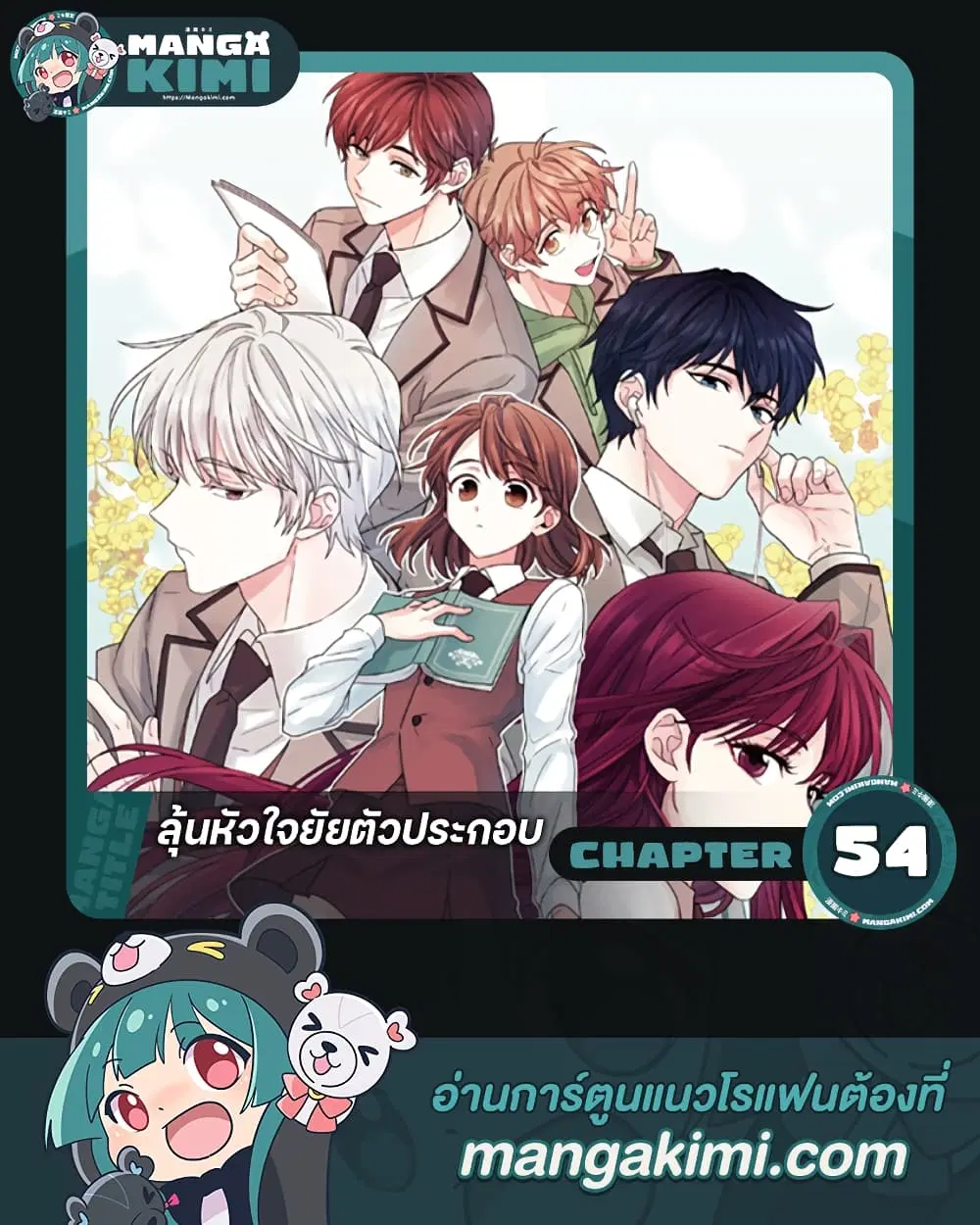 My Life as an Internet Novel ตอนที่ 54 หน้า 1