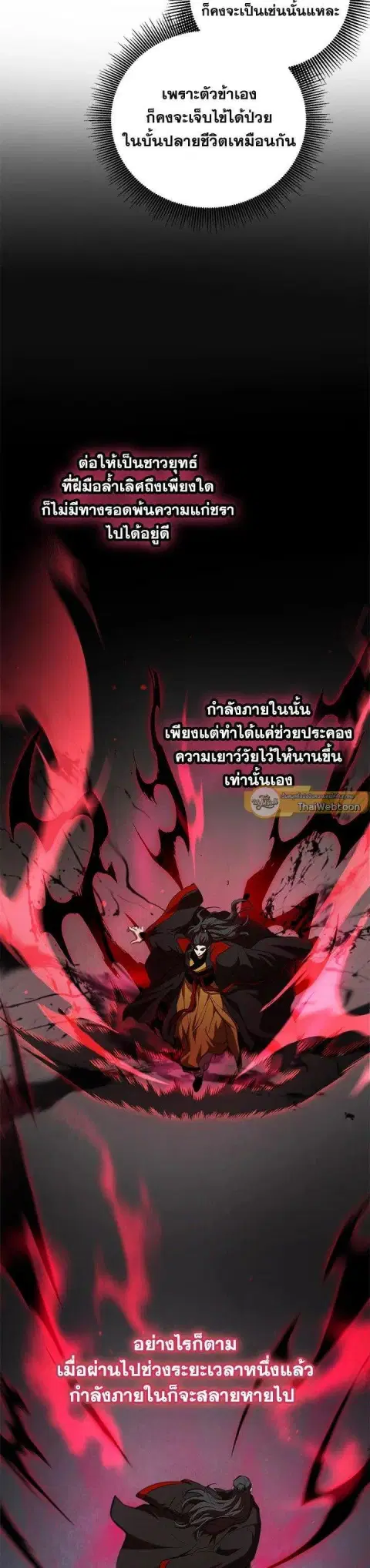 Path of the Shaman ตอนที่ 122 หน้า 15