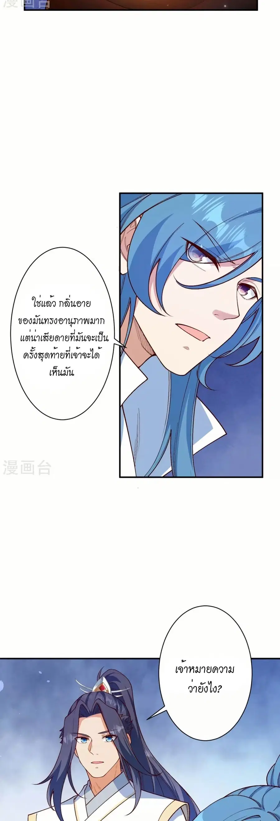 Against the Gods ตอนที่ 576 หน้า 31
