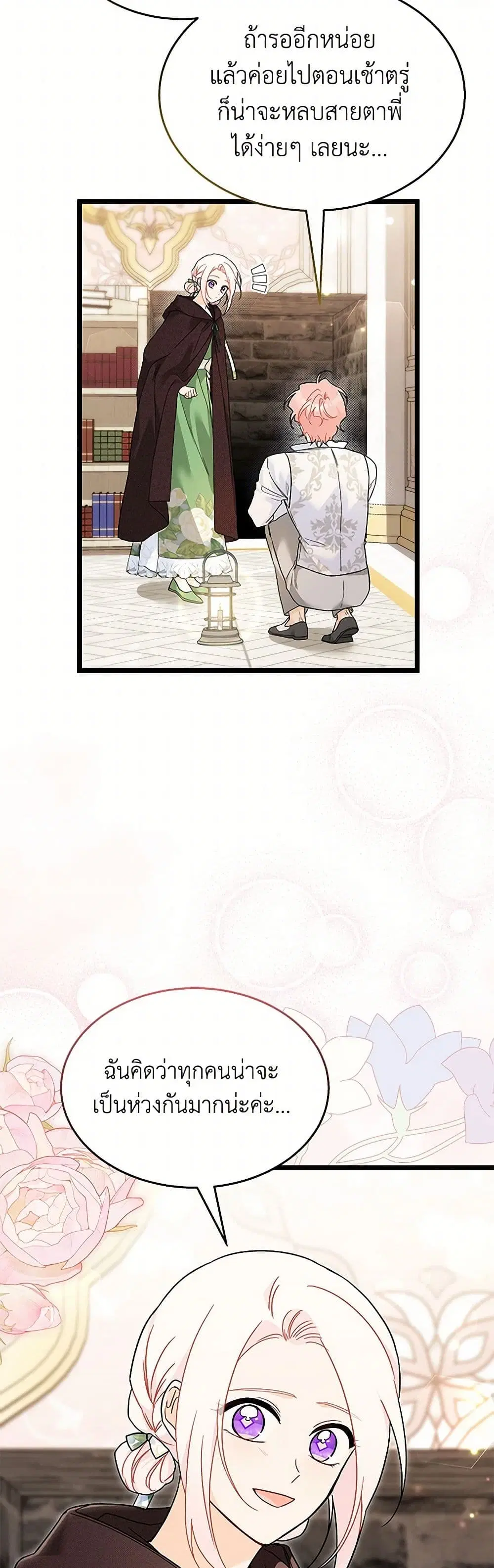 The Symbiotic Relationship Between a Panther and a Rabbit ตอนที่ 157 หน้า 4