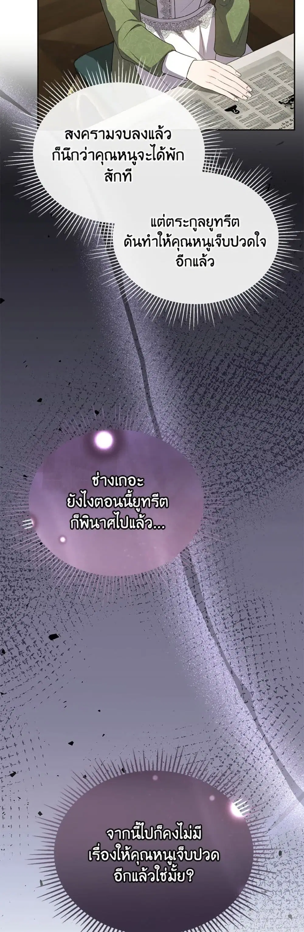 The Real Daughter Is Back ตอนที่ 148 หน้า 4