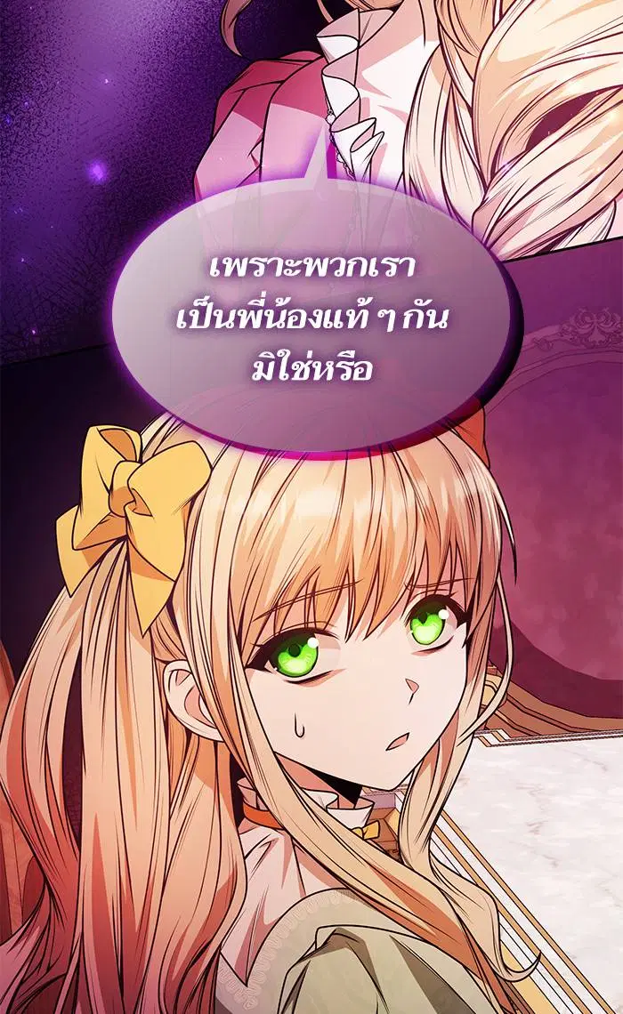 Sister I Am the Queen in This Life ตอนที่ 16 หน้า 90