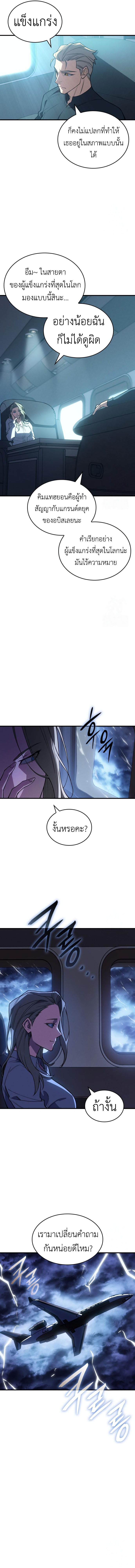 Regressing With the King’s Power เกิดใหม่พร้อมพลังแห่งราชัน ตอนที่ 80 หน้า 19