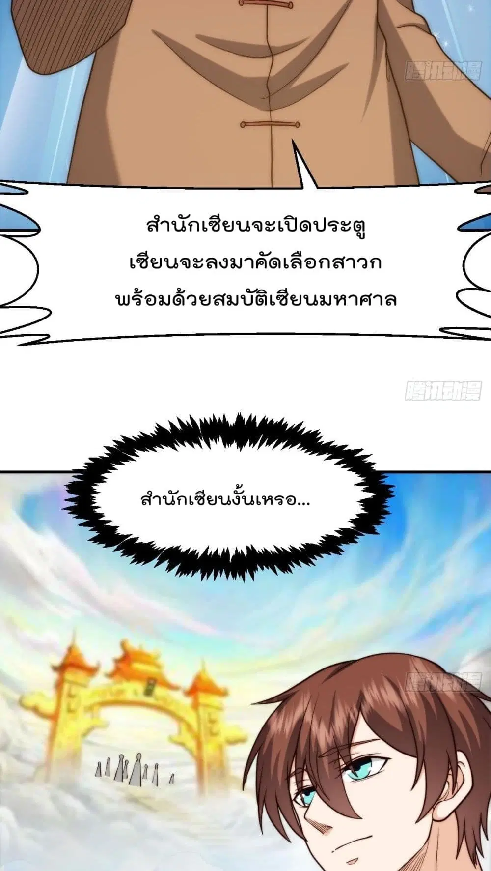 Master Cultivation Return ตอนที่ 420 หน้า 12