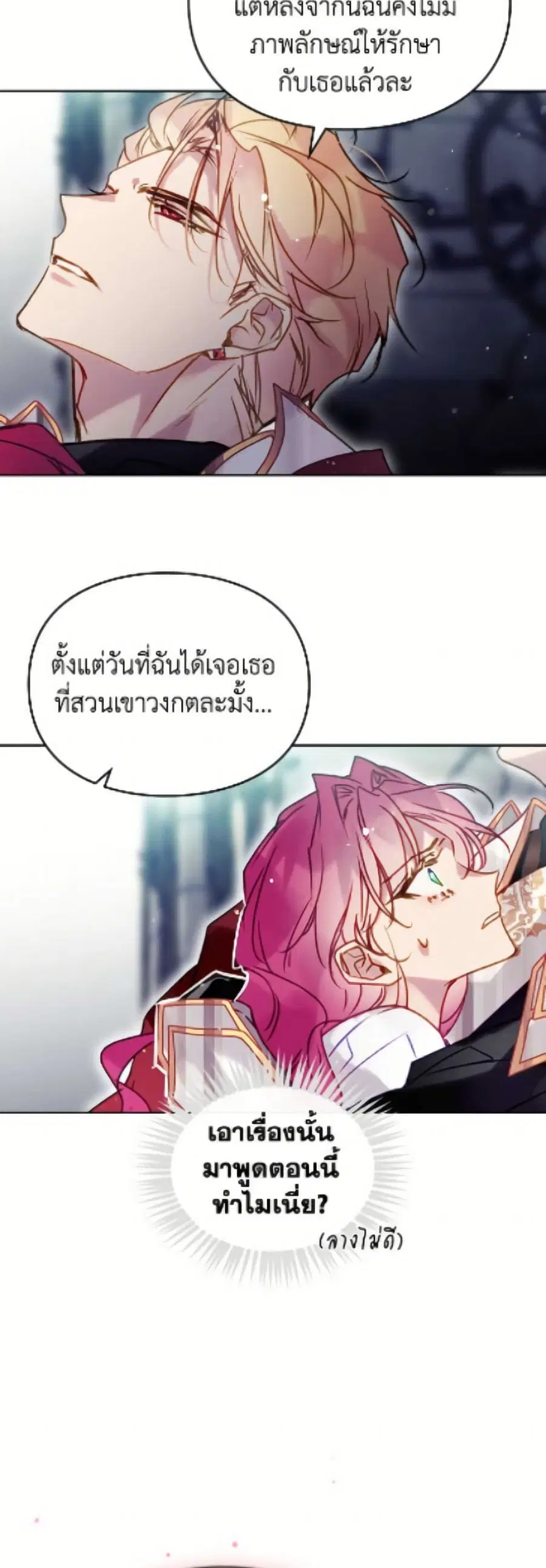 Death Is The Only Ending For The Villainess ตอนที่ 185 หน้า 16