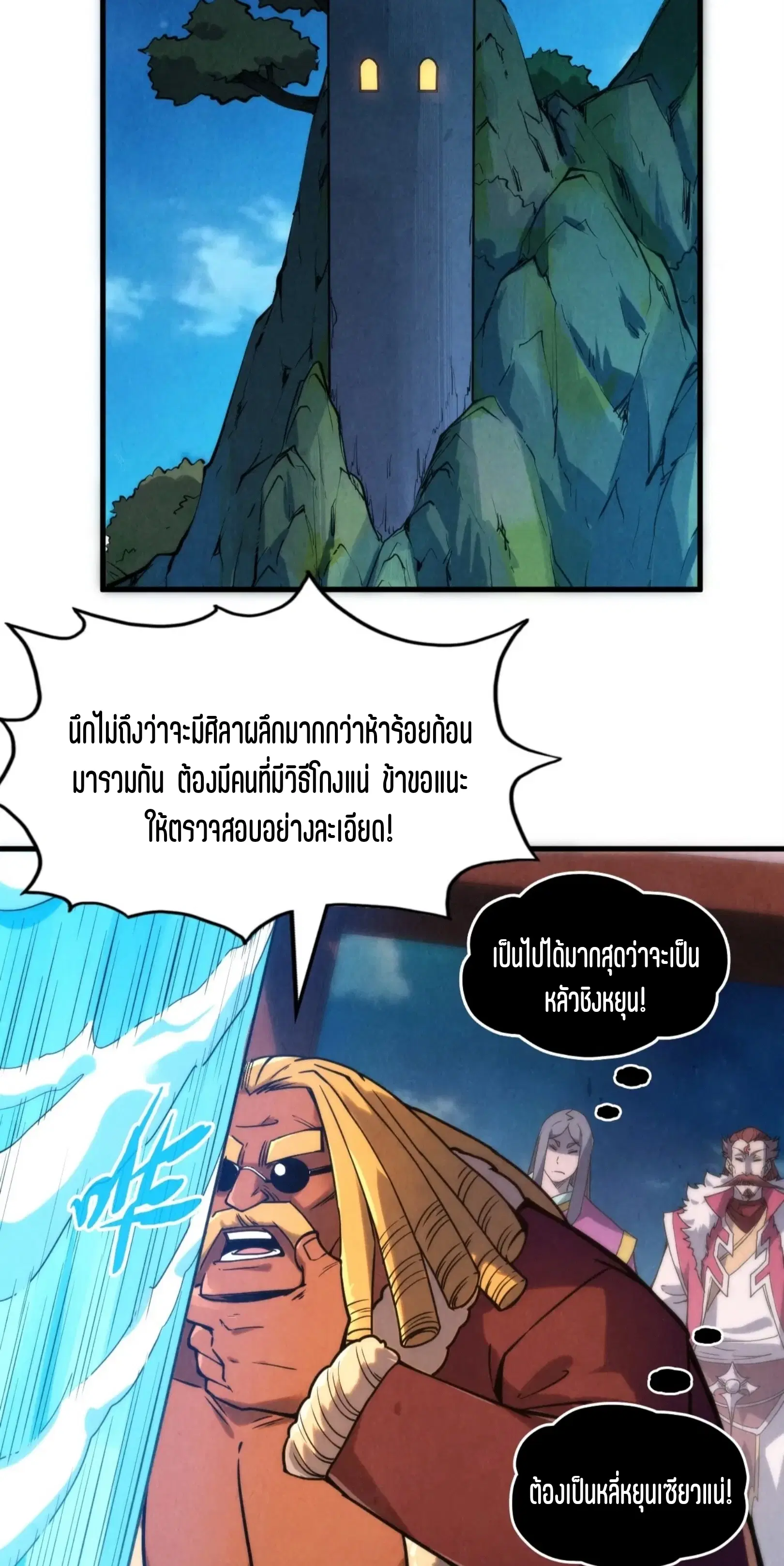 The Eternal Supreme ตอนที่ 237 หน้า 6