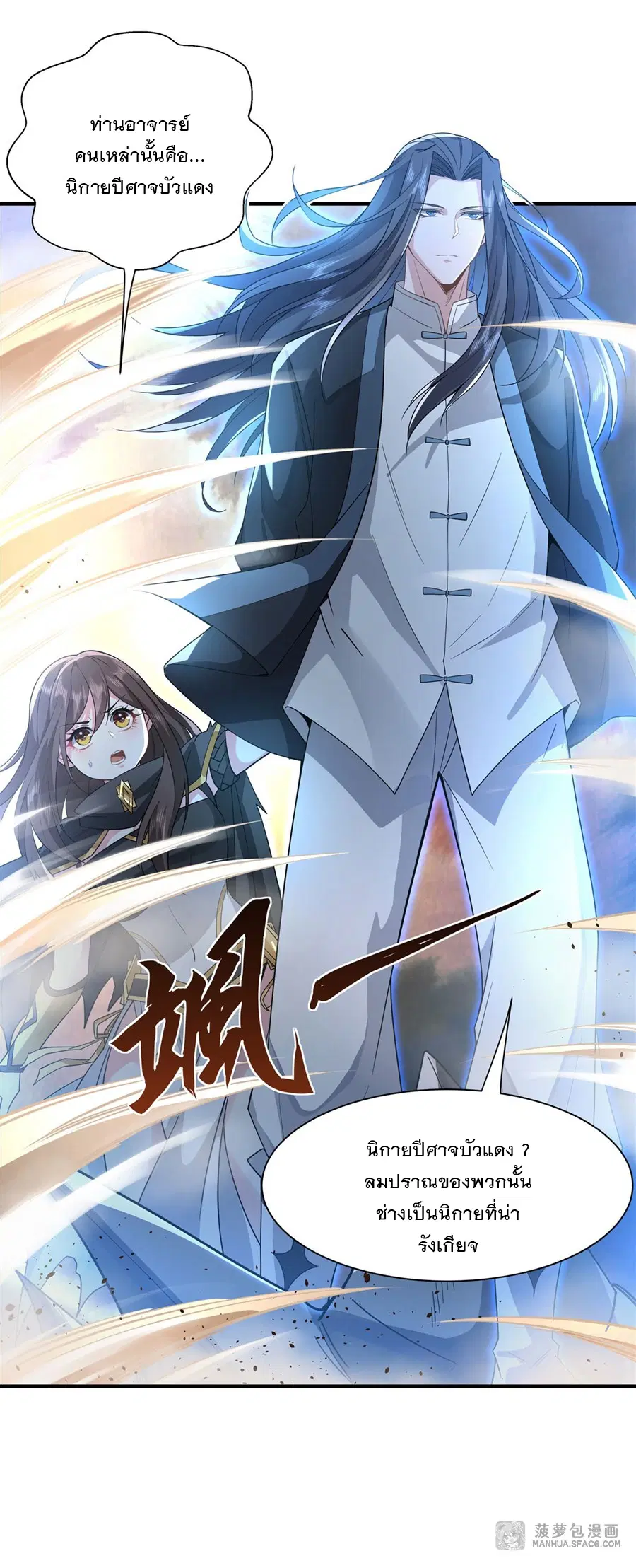 My Female Disciples are all Future Masters of the Heavens ตอนที่ 19 หน้า 4