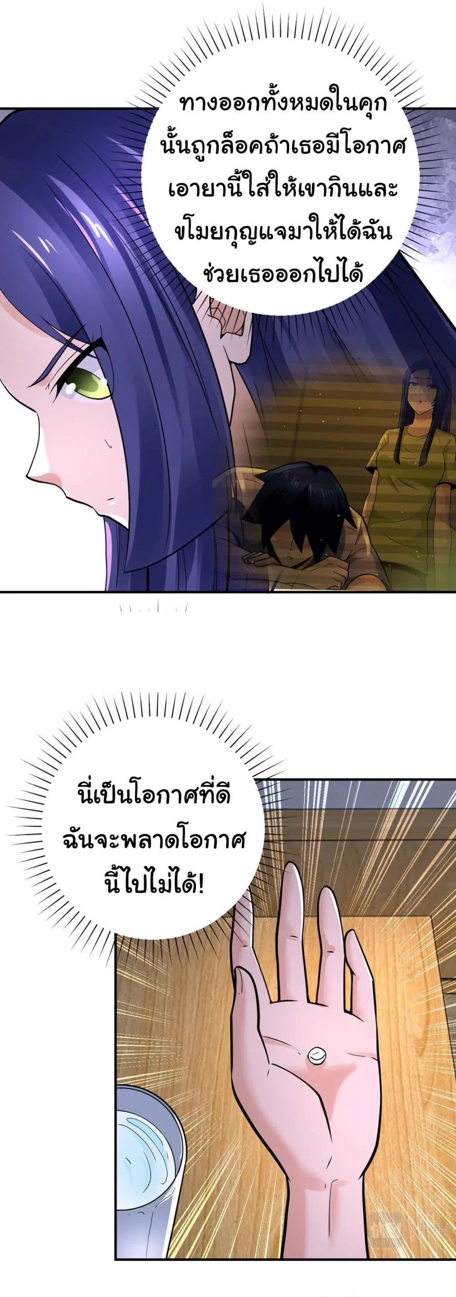 Apocalyptic Super System ตอนที่ 344 หน้า 14