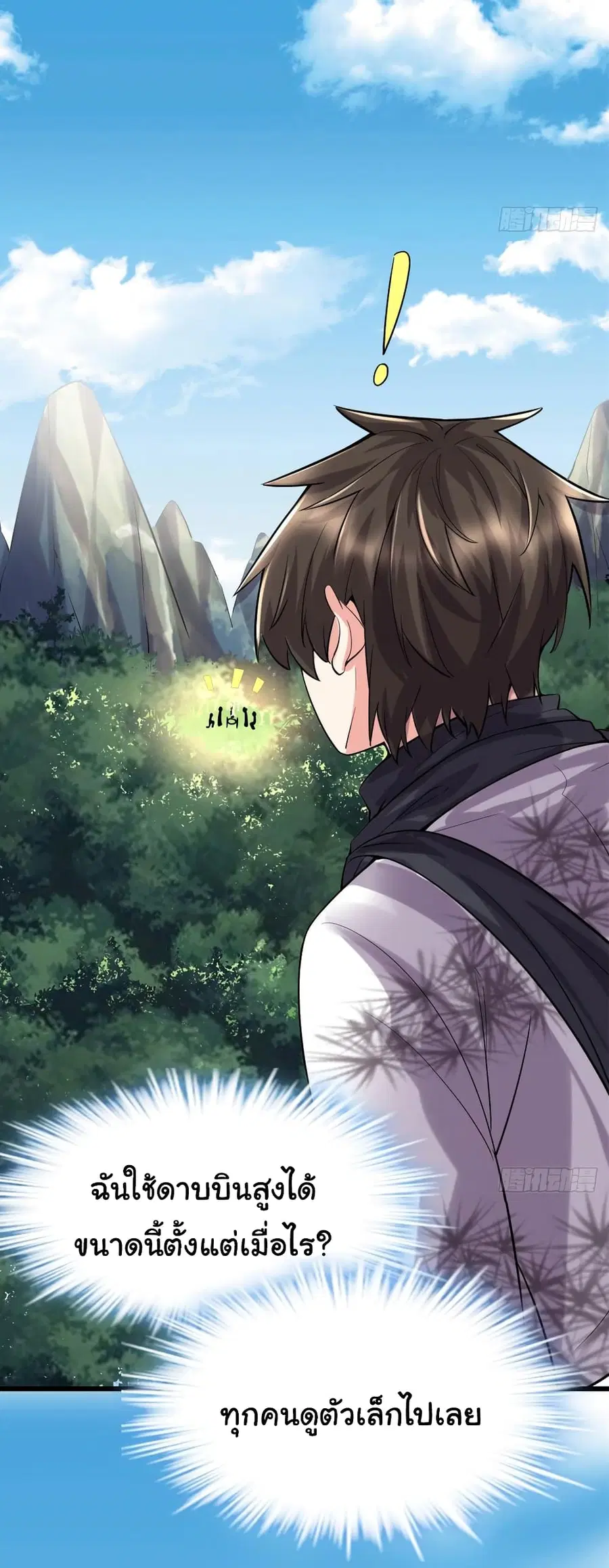 I might be A Fake Fairy ตอนที่ 73 หน้า 15