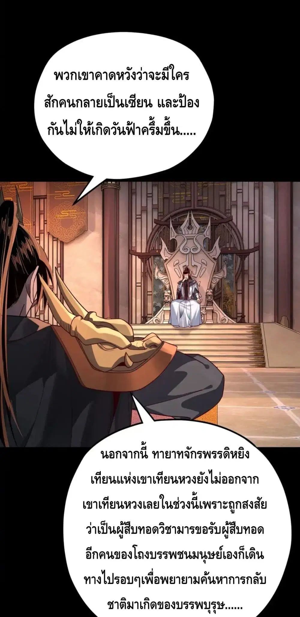 Villain is here ตอนที่ 116 หน้า 14